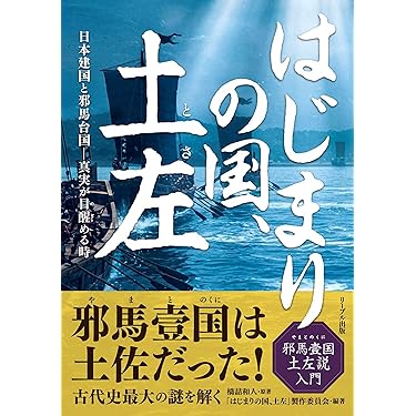 Amazon.co.jp 最新リリース: 日本史 の新着ランキングです。